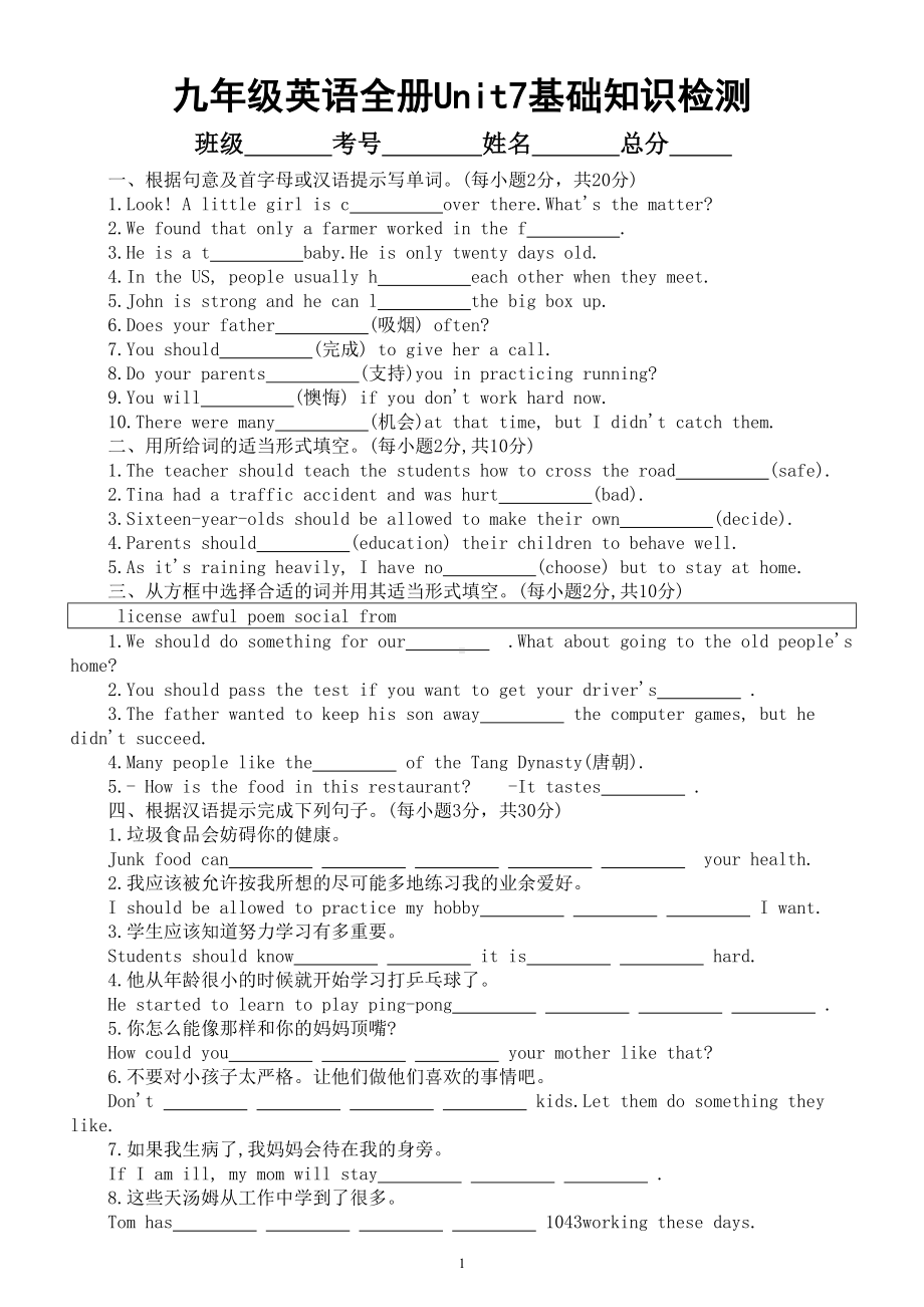 初中英语人教新目标九年级全册Unit 7基础知识检测.doc_第1页