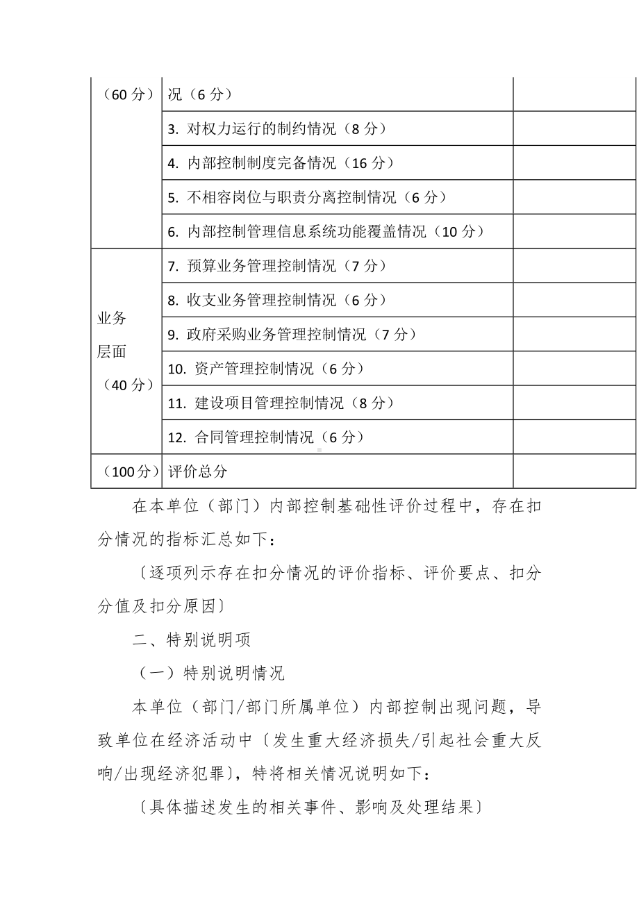 行政事业单位内部控制基础性评价报告格式参考.docx_第2页