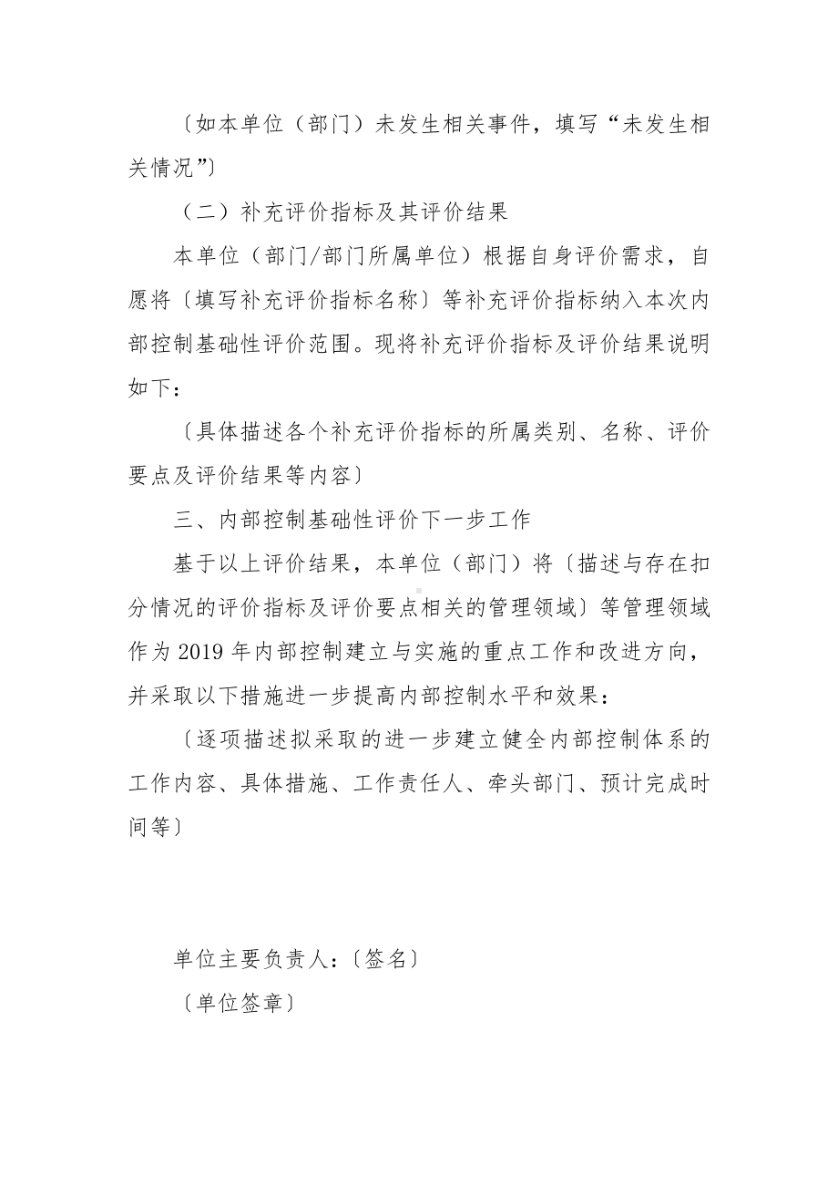 行政事业单位内部控制基础性评价报告格式参考.docx_第3页