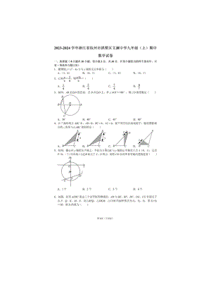 浙江省杭州市拱墅区文澜中学2023-2024学年九年级上学期期中数学试卷 - 副本.pdf