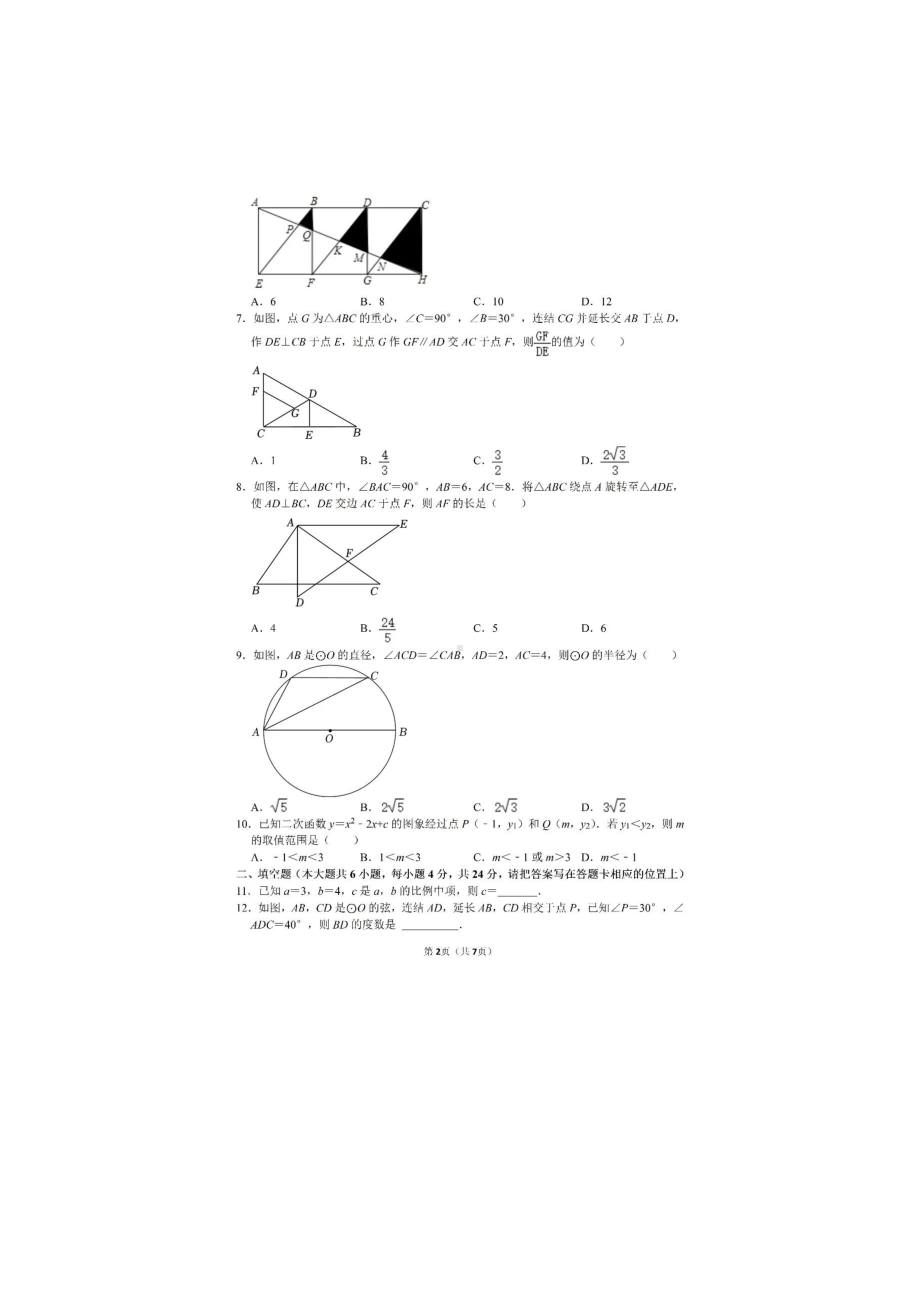 浙江省杭州市拱墅区文澜中学2023-2024学年九年级上学期期中数学试卷 - 副本.pdf_第2页