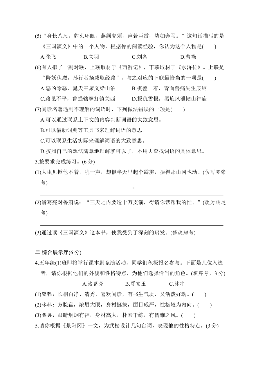 第二单元综合素质达标 统编版语文五年级下册.docx_第2页