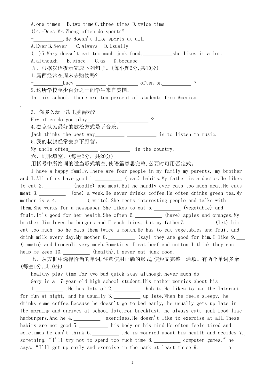 初中英语人教新目标八年级上册Unit 2 基础知识检测（附参考答案）.doc_第2页