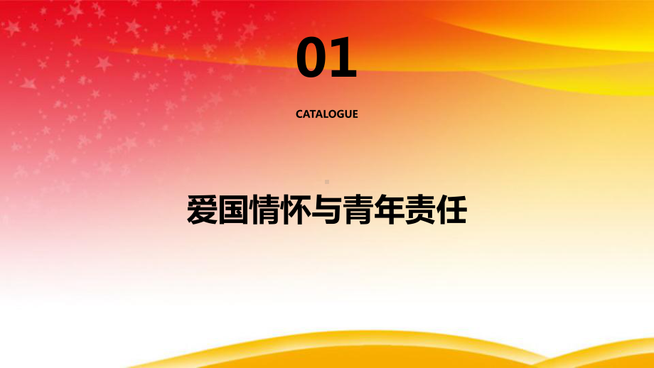 胸怀祖国圆梦青春ppt课件-2023秋高一上学期爱国主义教育主题班会.pptx_第2页