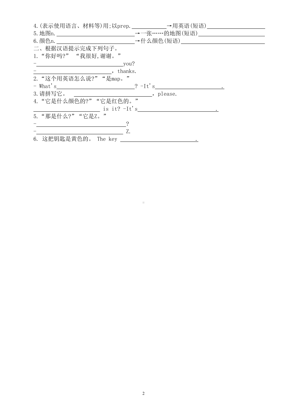 初中英语人教新目标七年级上册Starter Units 默写练习（附参考答案）.doc_第2页