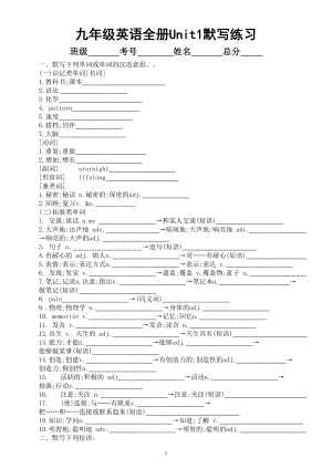 初中英语人教新目标九年级全册Unit 1默写练习（附参考答案）.doc