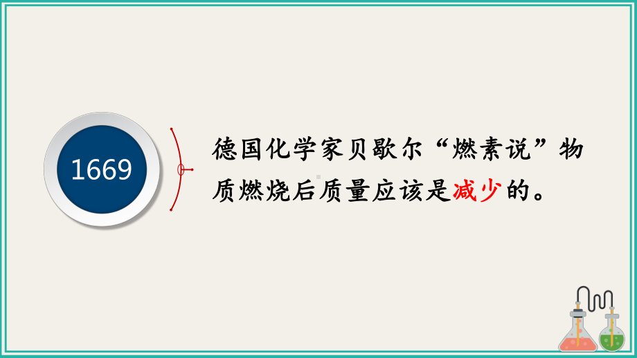 人教版化学九年级上册-5.1质量守恒定律 -课件(5).pptx_第3页