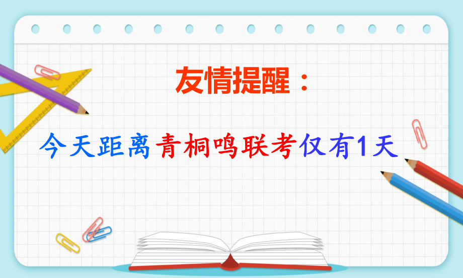 2023秋高一上学期冲刺联考坚持到底 主题班会 ppt课件.pptx_第2页