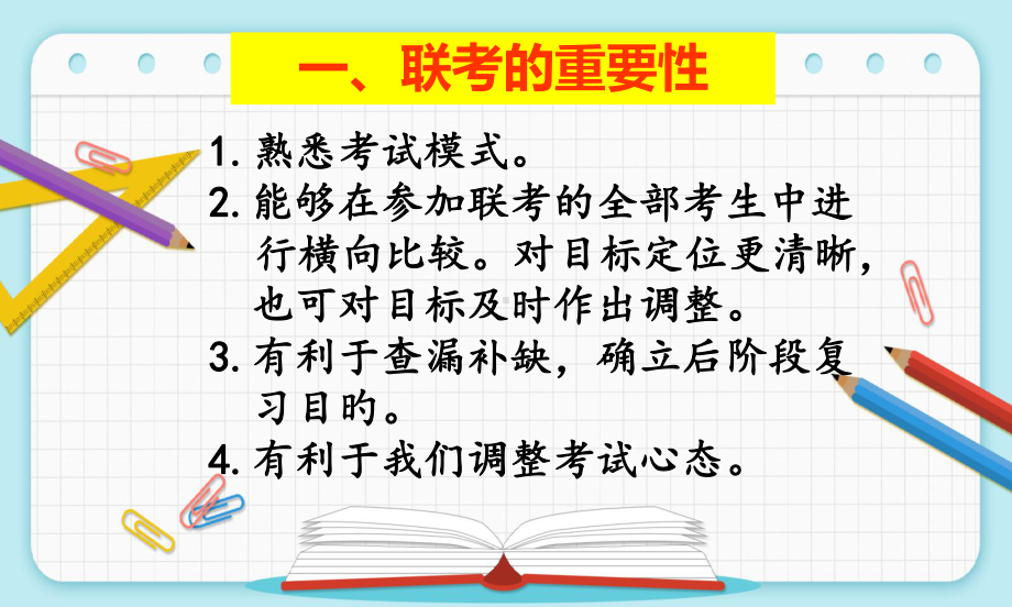 2023秋高一上学期冲刺联考坚持到底 主题班会 ppt课件.pptx_第3页