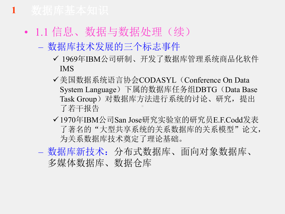 《数据库系统原理与应用-Oracle版》课件第1章.ppt_第3页