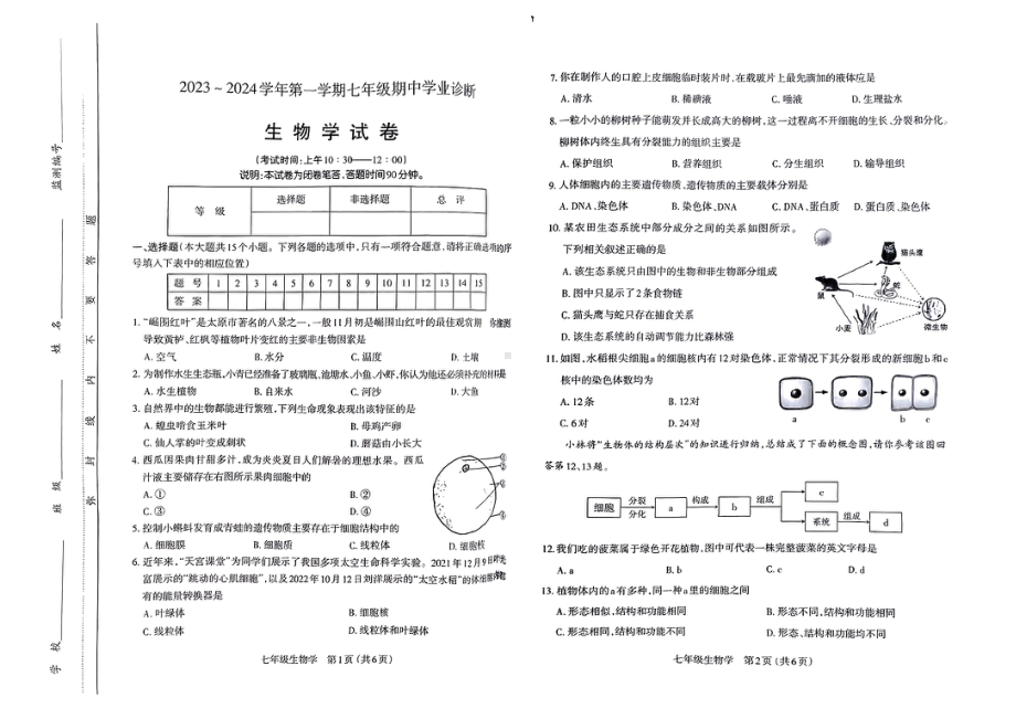 山西太原市2023-2024初一上学期生物期中试卷+答案.pdf_第1页