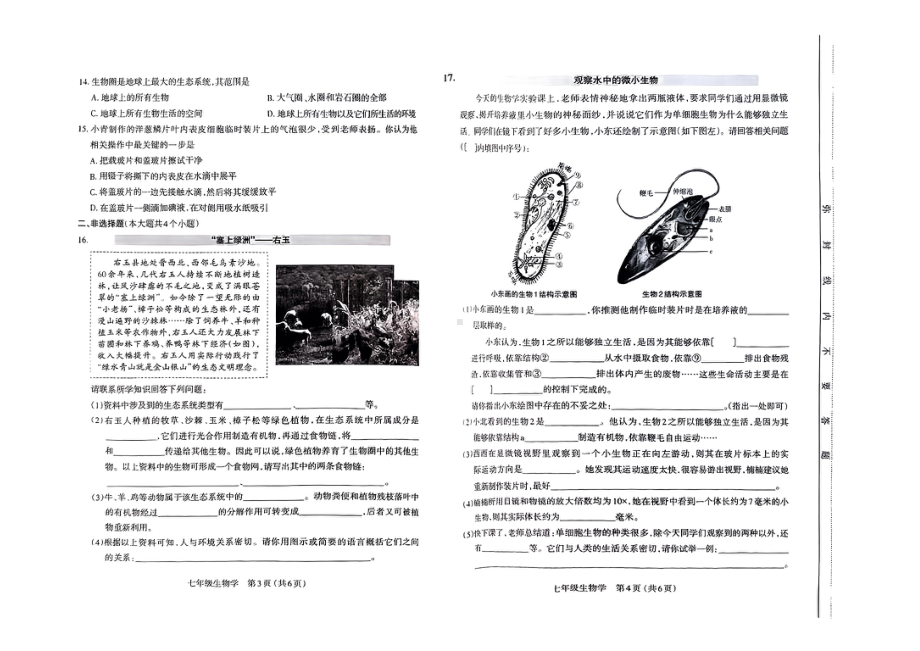 山西太原市2023-2024初一上学期生物期中试卷+答案.pdf_第2页