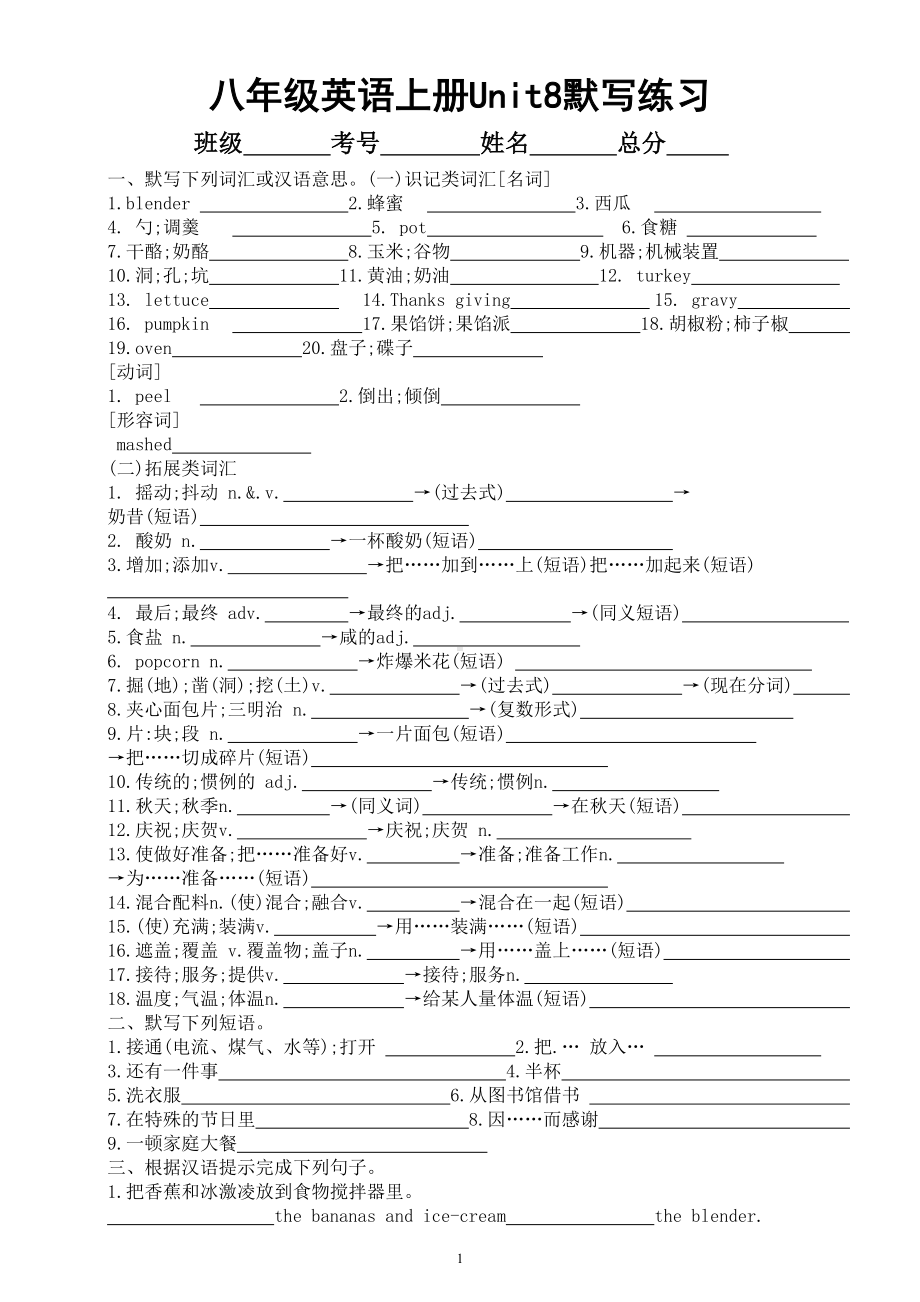 初中英语人教新目标八年级上册Unit 8默写练习（附参考答案）.doc_第1页