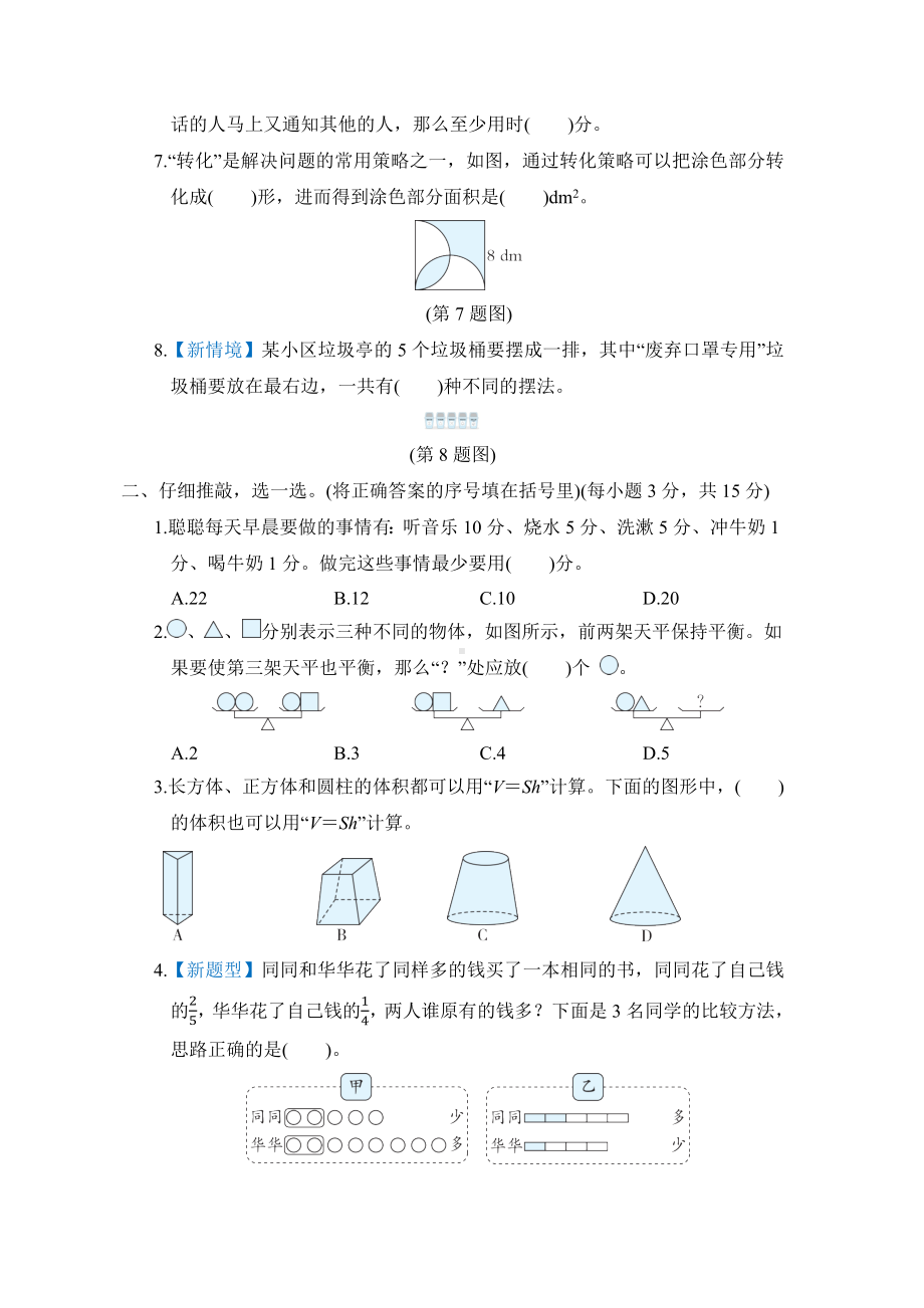 小升初专项小升初专项-数学思考与综合实践-北师大版数学六年级下册.docx_第2页