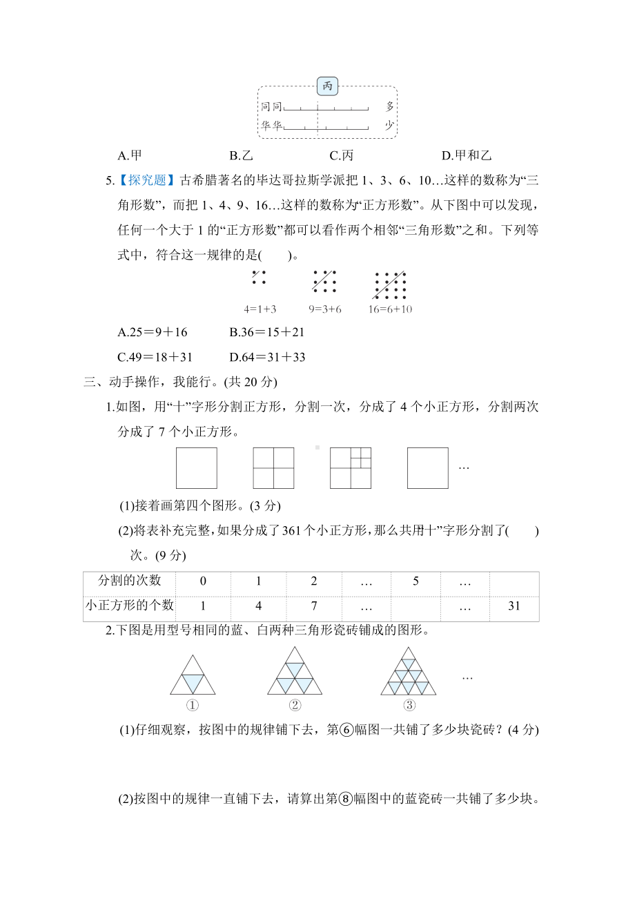 小升初专项小升初专项-数学思考与综合实践-北师大版数学六年级下册.docx_第3页