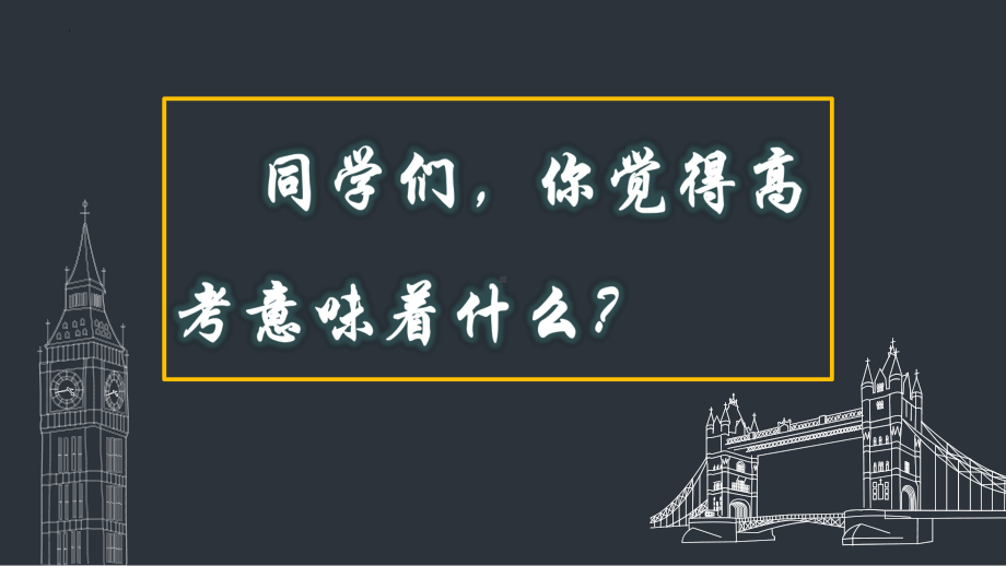 壮志凌云迎高考脚踏实地再出发ppt课件-2023秋高三上学期高考总动员之学法指导主题班会.pptx_第3页