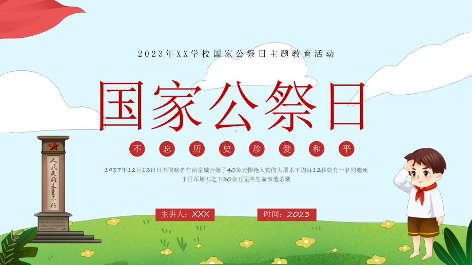 不忘历史 珍爱和平ppt课件-2023秋高二上学期国家公祭日教育主题班会.pptx_第1页