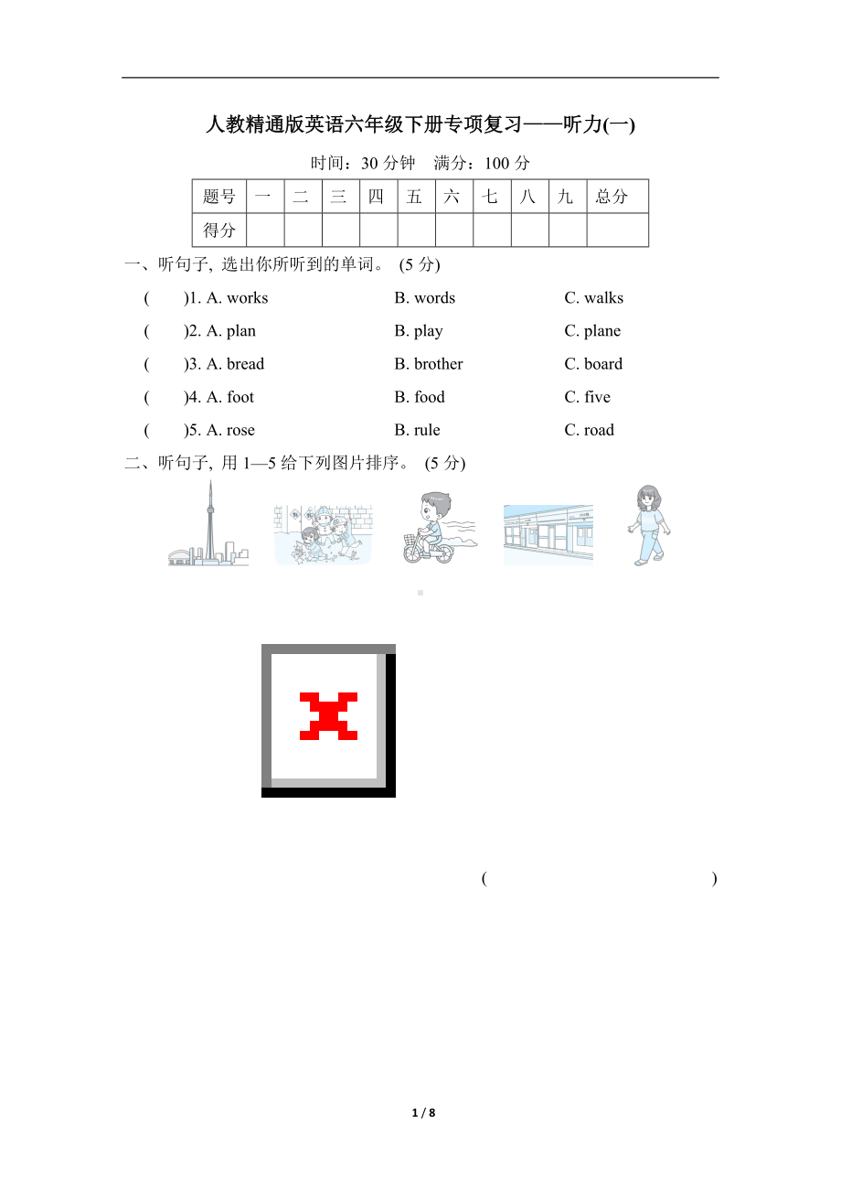 人教精通版英语六年级下册专项复习- 听力（二） (2).doc_第1页