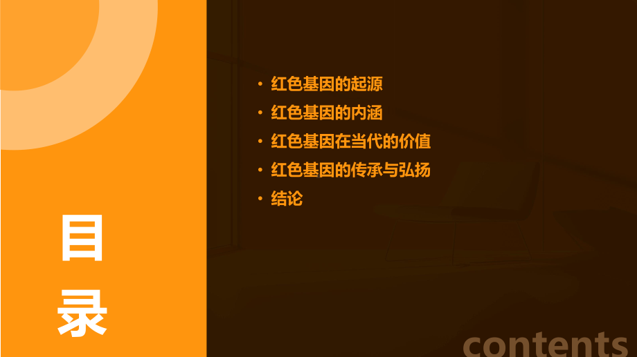 红色基因永流传ppt课件-2023秋高一上学期爱国主义教育主题班会.pptx_第2页