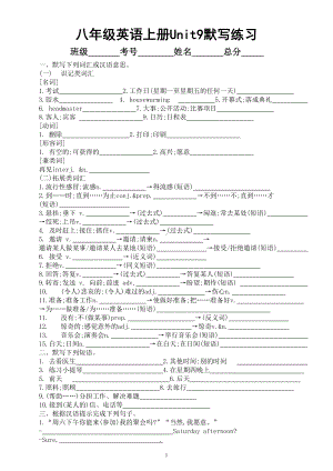 初中英语人教新目标八年级上册Unit 9默写练习（附参考答案）.doc