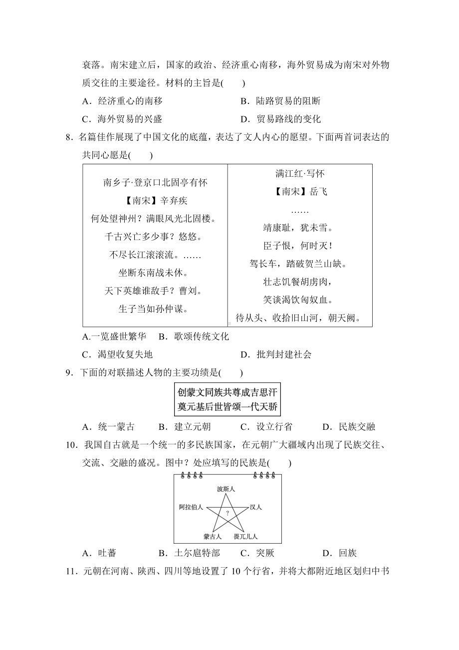 部编版历史七年级下册第二单元 辽宋夏金元时期：民族关系发展和社会变化 单元试题.doc_第2页