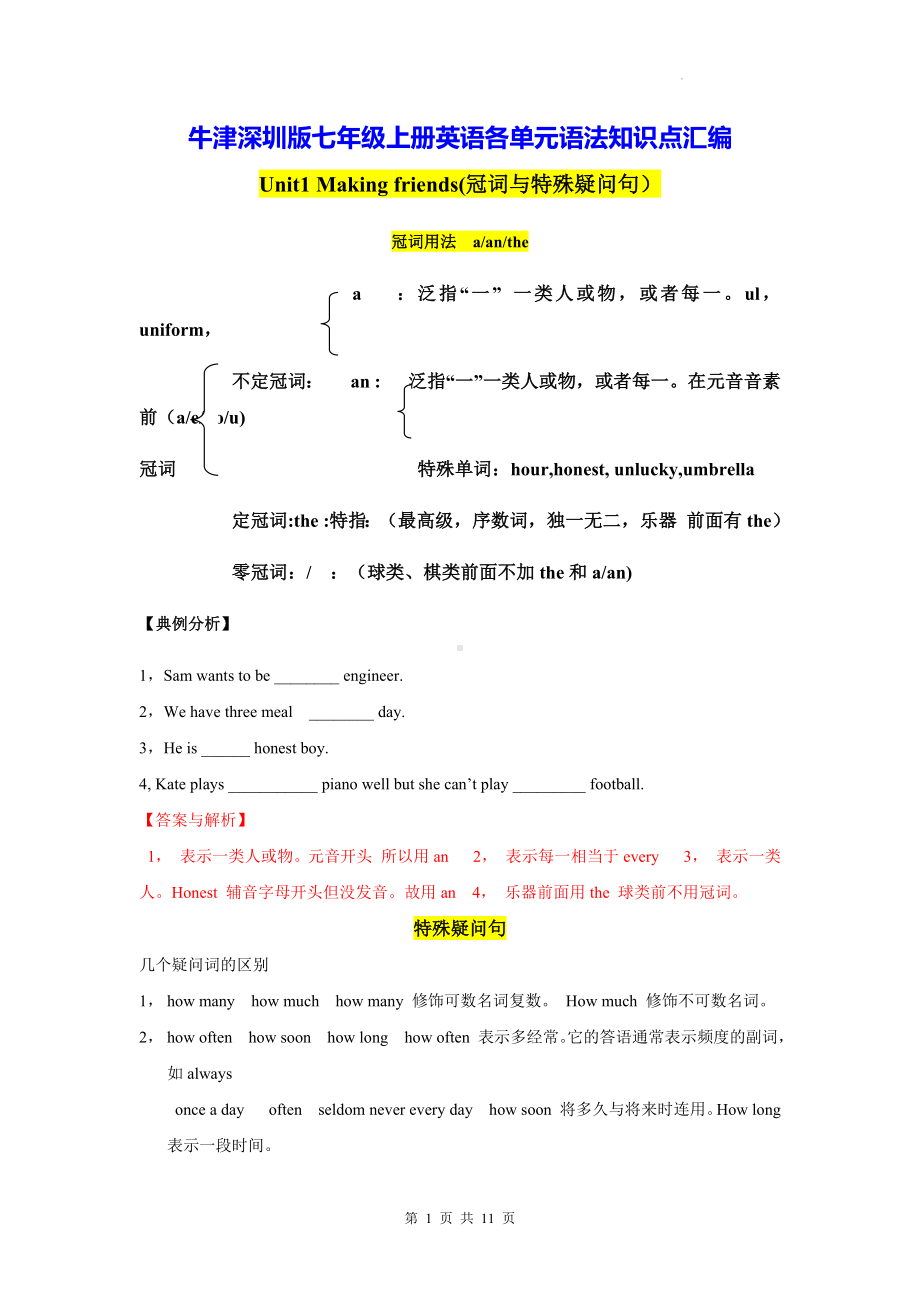 牛津深圳版七年级上册英语各单元语法知识点汇编.docx_第1页