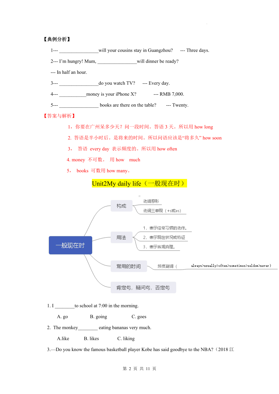 牛津深圳版七年级上册英语各单元语法知识点汇编.docx_第2页