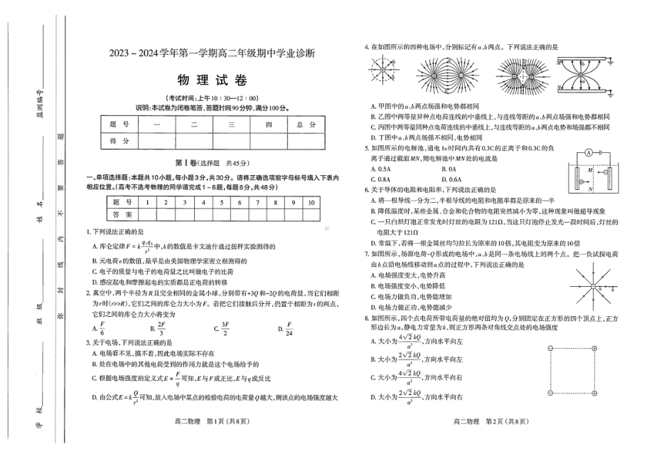 山西太原市2023-2024高二上学期期中物理试卷+答案.pdf_第1页