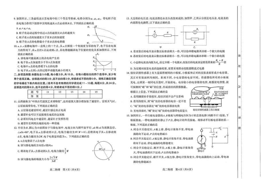 山西太原市2023-2024高二上学期期中物理试卷+答案.pdf_第2页