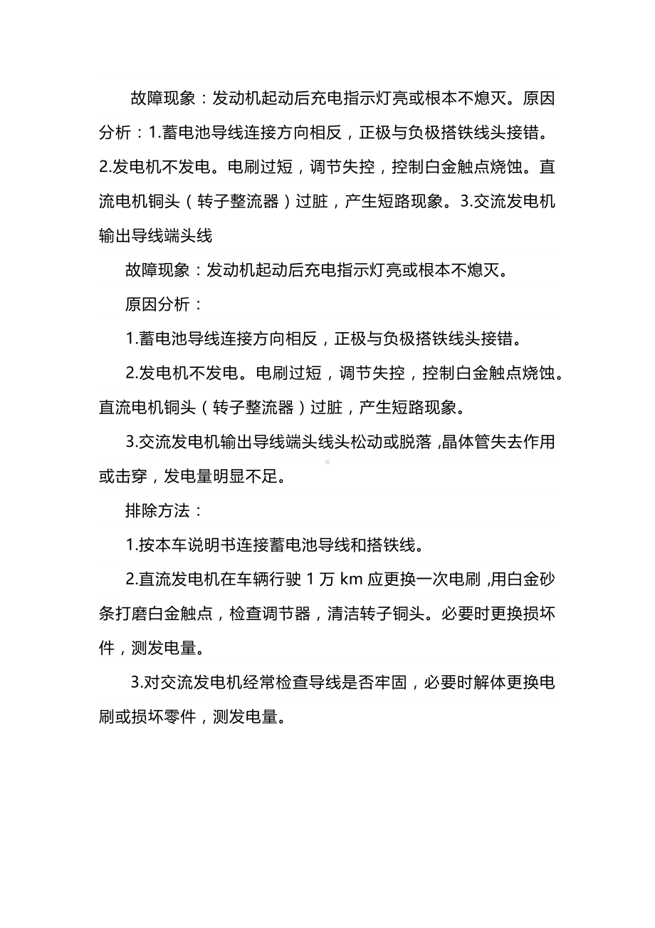 摩托车常见电路故障解决方法.docx_第3页