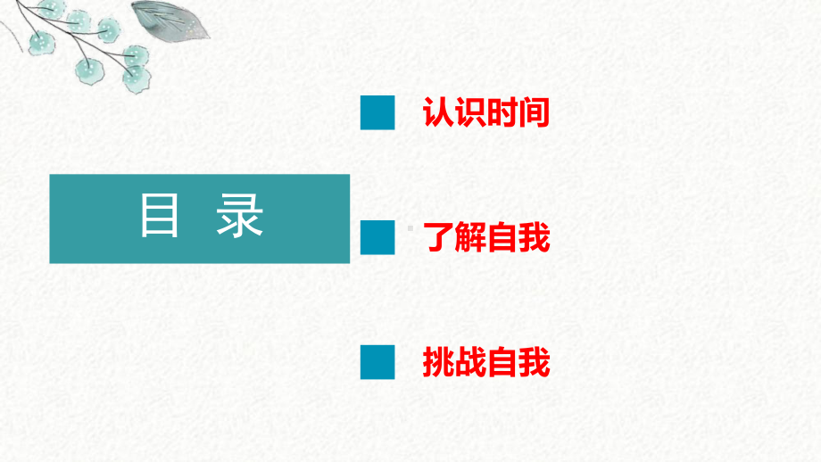 2023秋高二下学期《冲刺期末挑战自我》主题班会 ppt课件.pptx_第2页