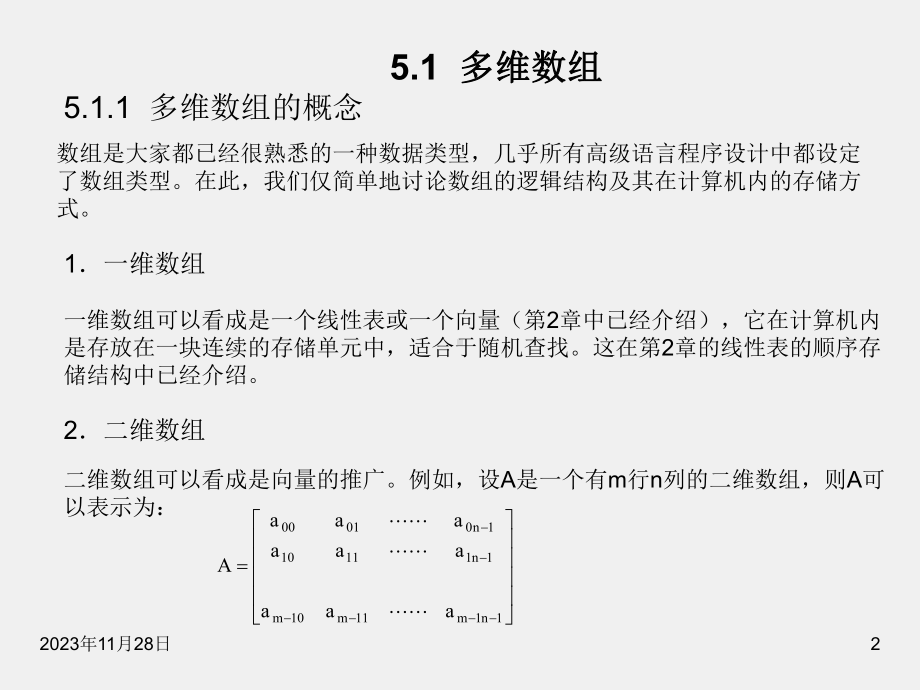 《数据结构（C++版）（第二版）》课件第05章.ppt_第2页