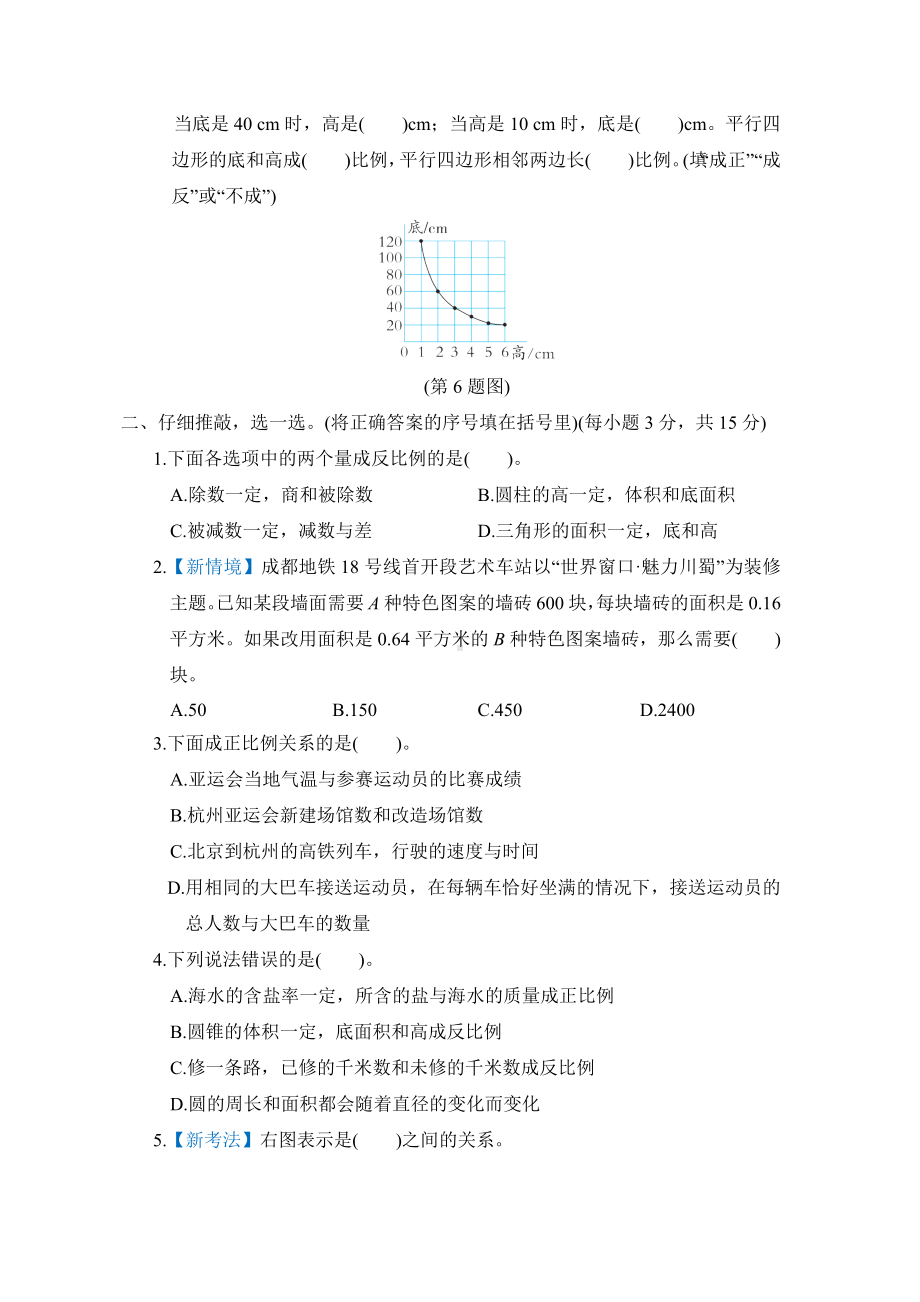 第四单元　正比例与反比例-北师大版数学六年级下册.docx_第2页