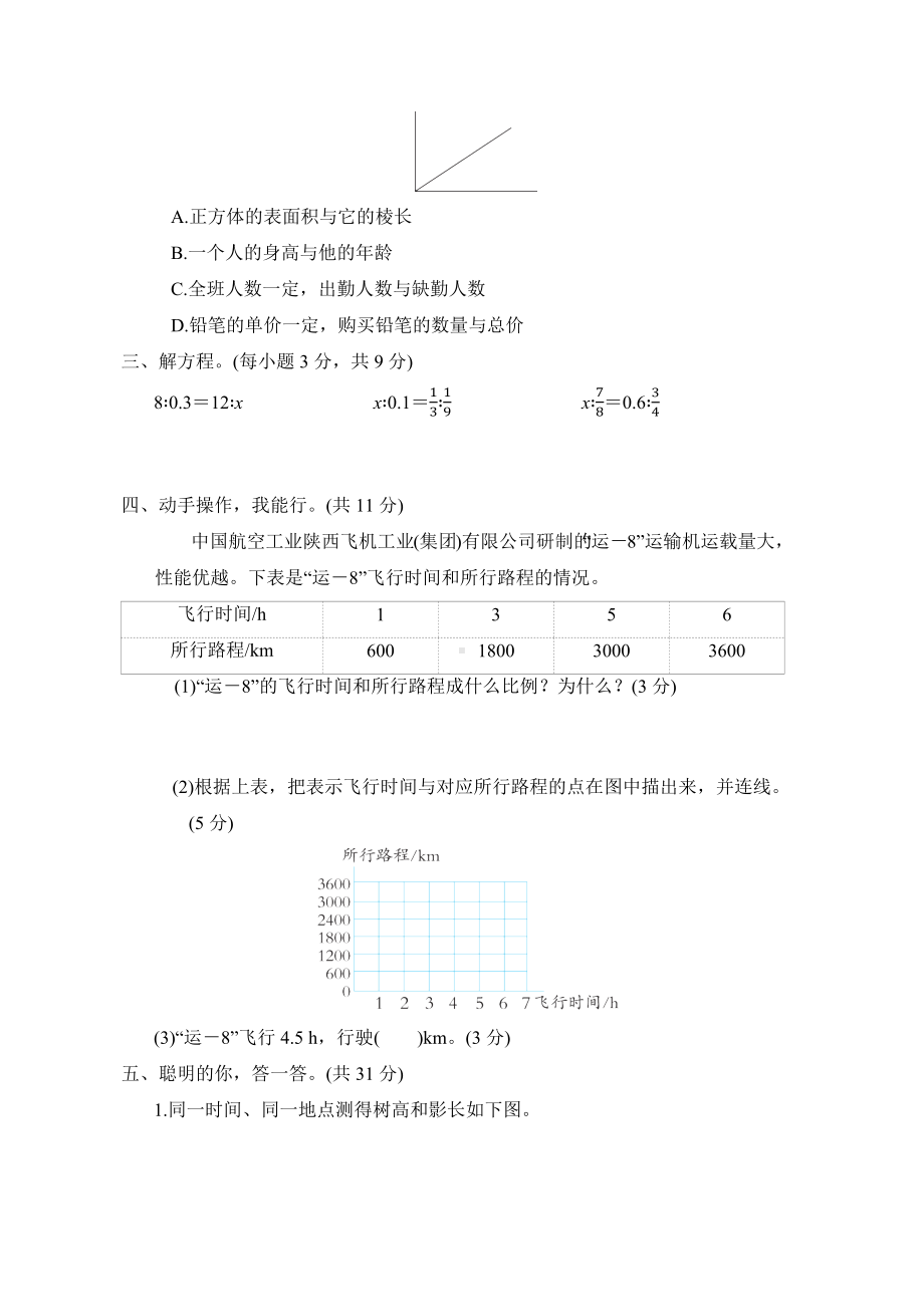 第四单元　正比例与反比例-北师大版数学六年级下册.docx_第3页