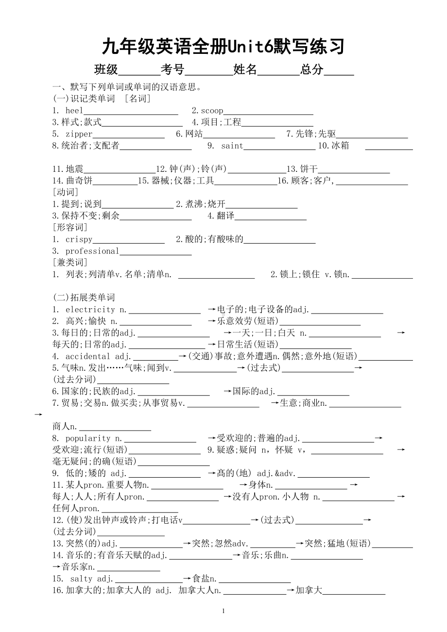 初中英语人教新目标九年级全册Unit 6默写练习（附参考答案）.doc_第1页