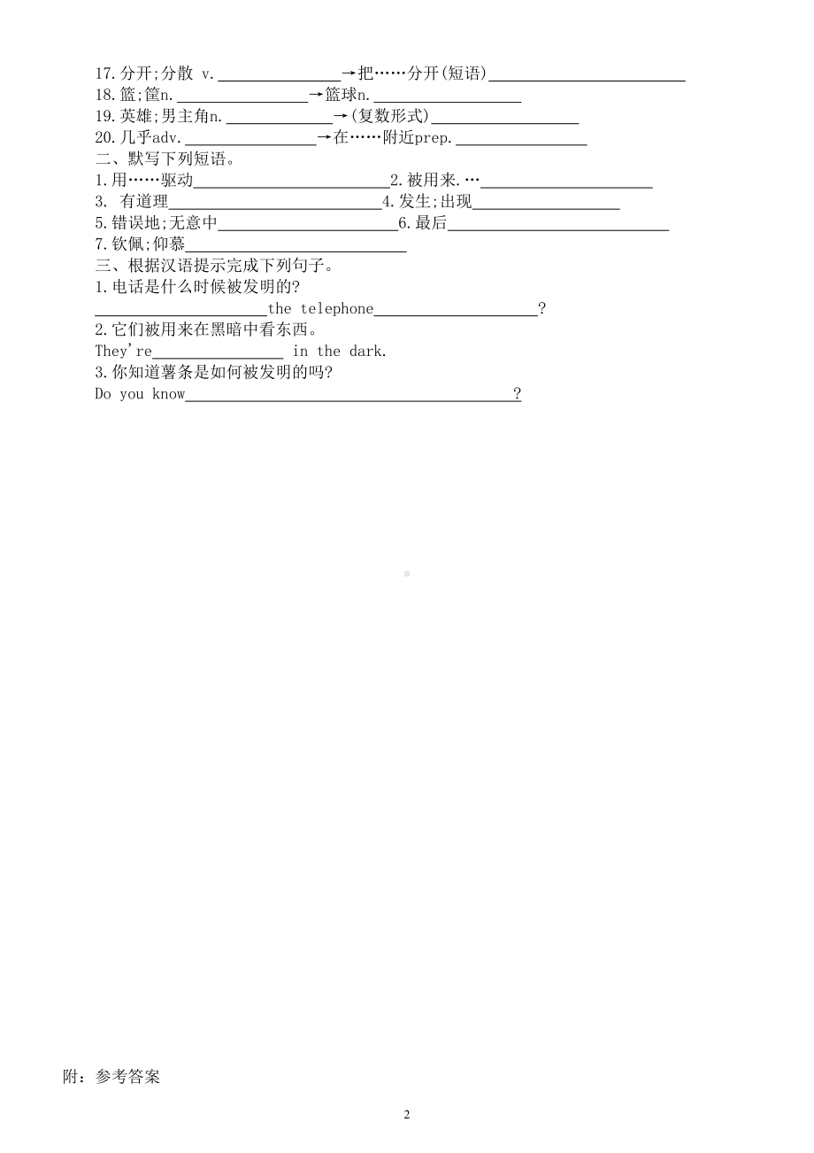 初中英语人教新目标九年级全册Unit 6默写练习（附参考答案）.doc_第2页