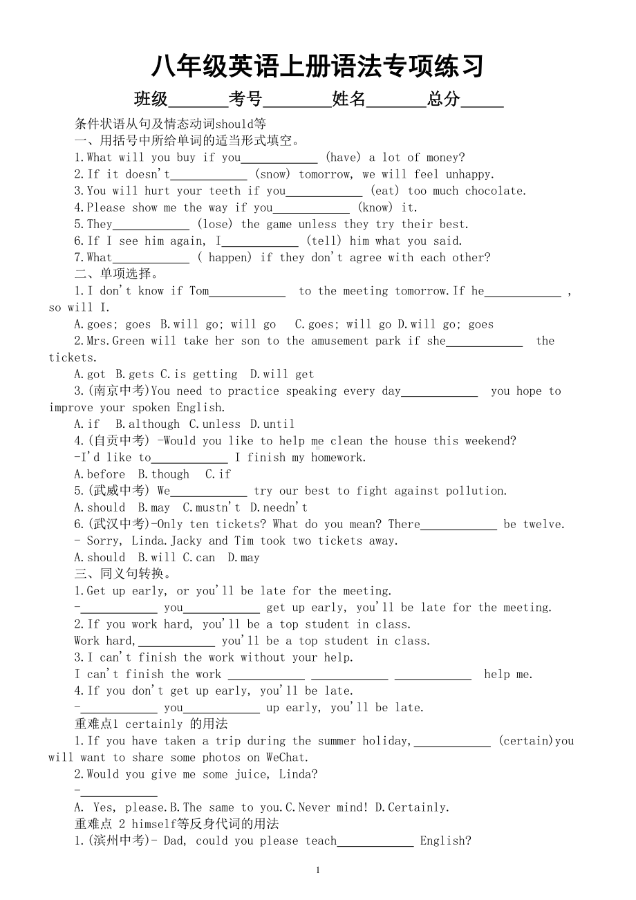 初中英语人教新目标八年级上册语法专项练习10（附参考答案）.doc_第1页