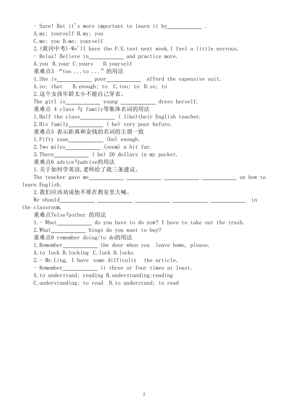 初中英语人教新目标八年级上册语法专项练习10（附参考答案）.doc_第2页