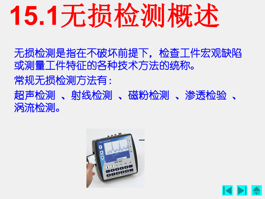 《现代检测技术》课件第15章.ppt_第2页