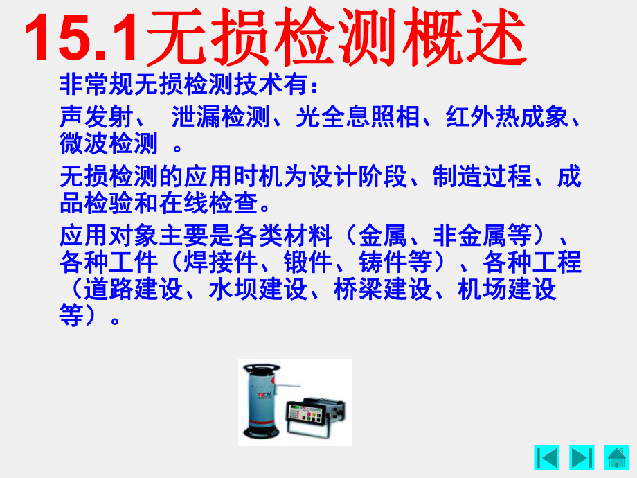 《现代检测技术》课件第15章.ppt_第3页