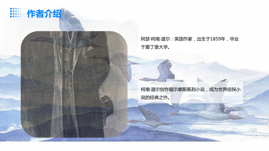 好书阅读分享交流《福尔摩斯探案集》 ppt课件.pptx_第3页