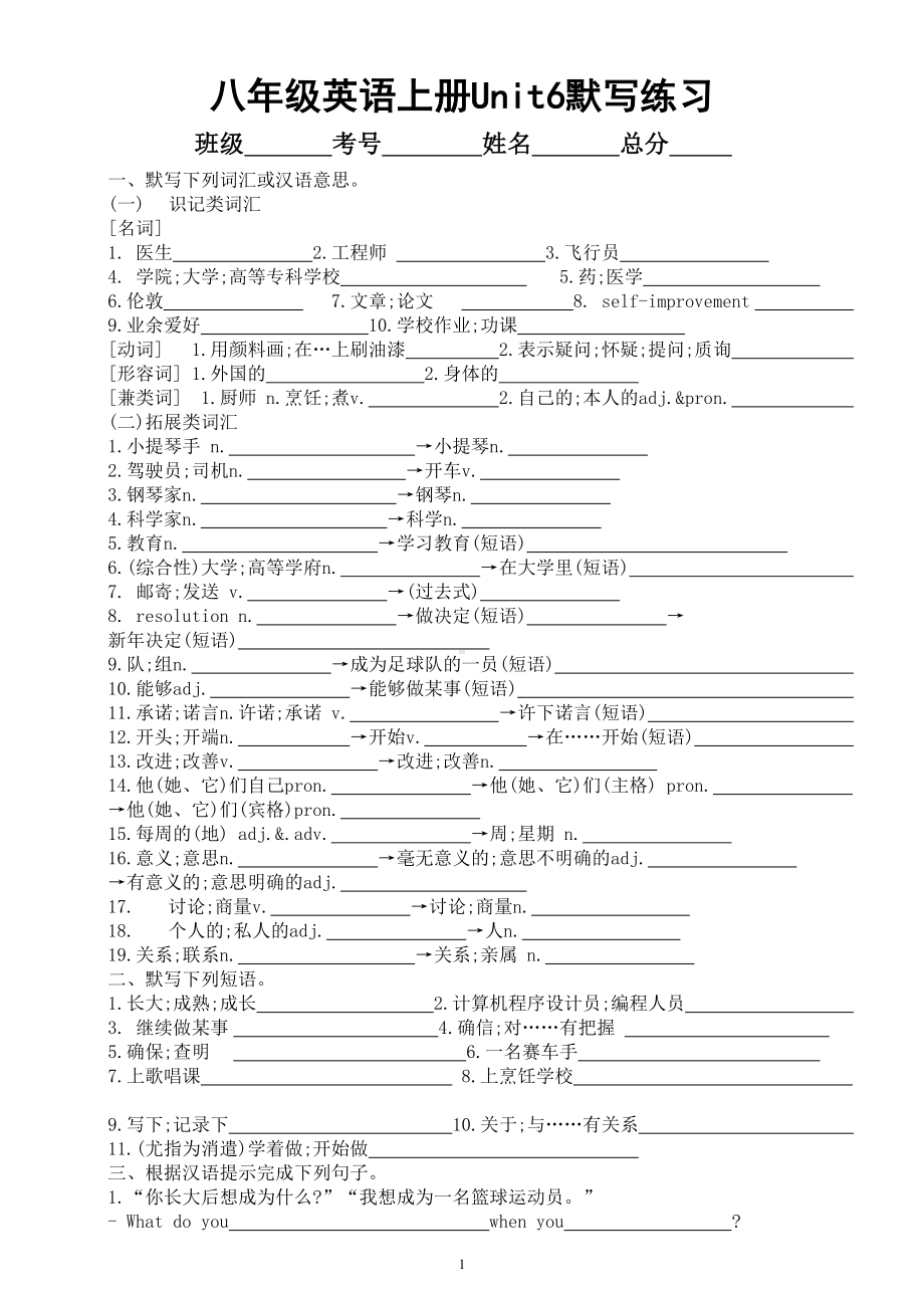 初中英语人教新目标八年级上册Unit 6默写练习（附参考答案）.doc_第1页