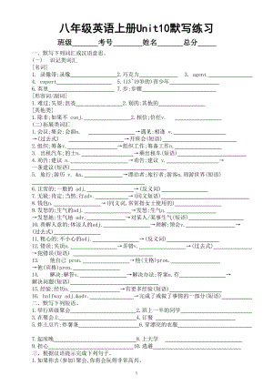 初中英语人教新目标八年级上册Unit 10默写练习（附参考答案）.doc