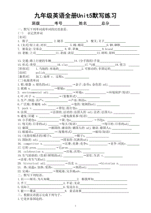 初中英语人教新目标九年级全册Unit 5默写练习（附参考答案）.doc