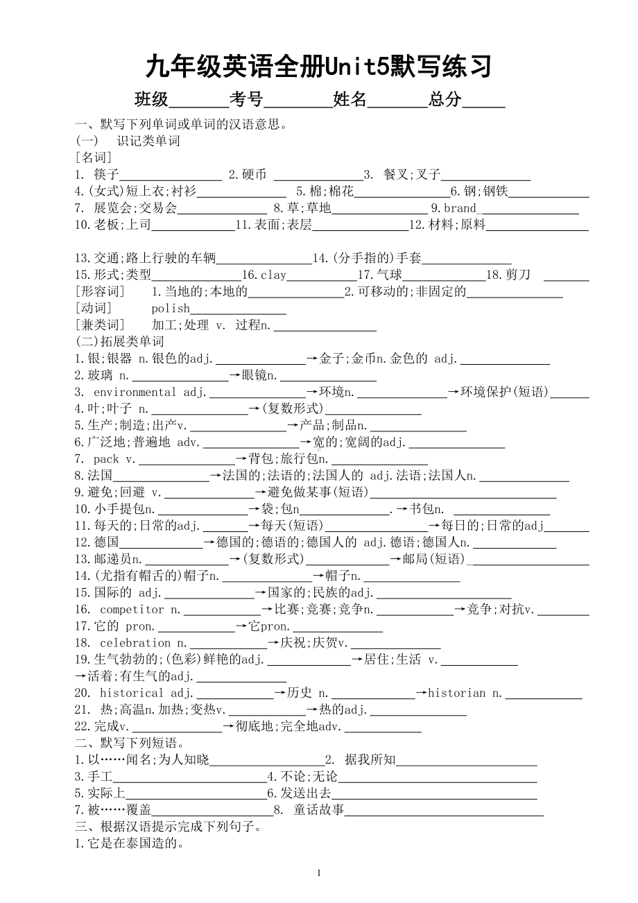 初中英语人教新目标九年级全册Unit 5默写练习（附参考答案）.doc_第1页