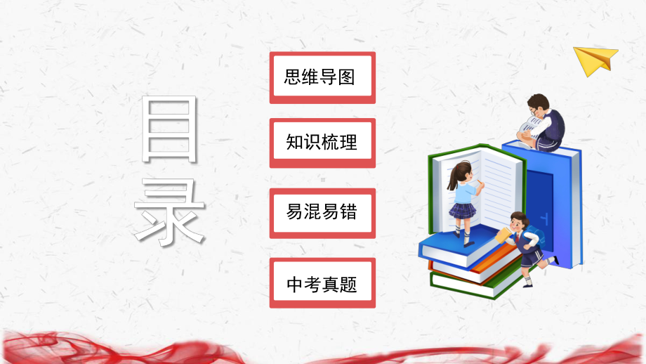 部编版九年级上册道德与法治第二单元 民主与法治 复习课件58张.pptx_第2页