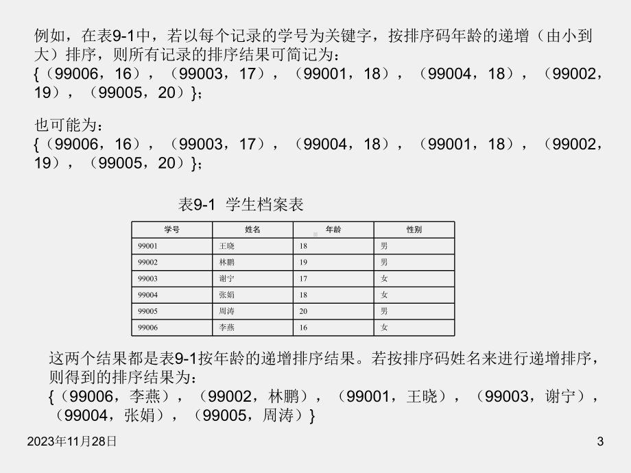 《数据结构（C++版）（第二版）》课件第09章.ppt_第3页