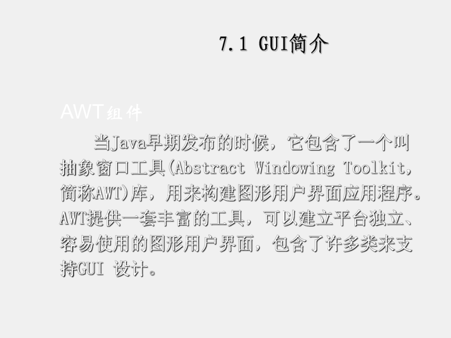 《Java程序设计教程》课件第7章 GUI设计基础.ppt_第3页