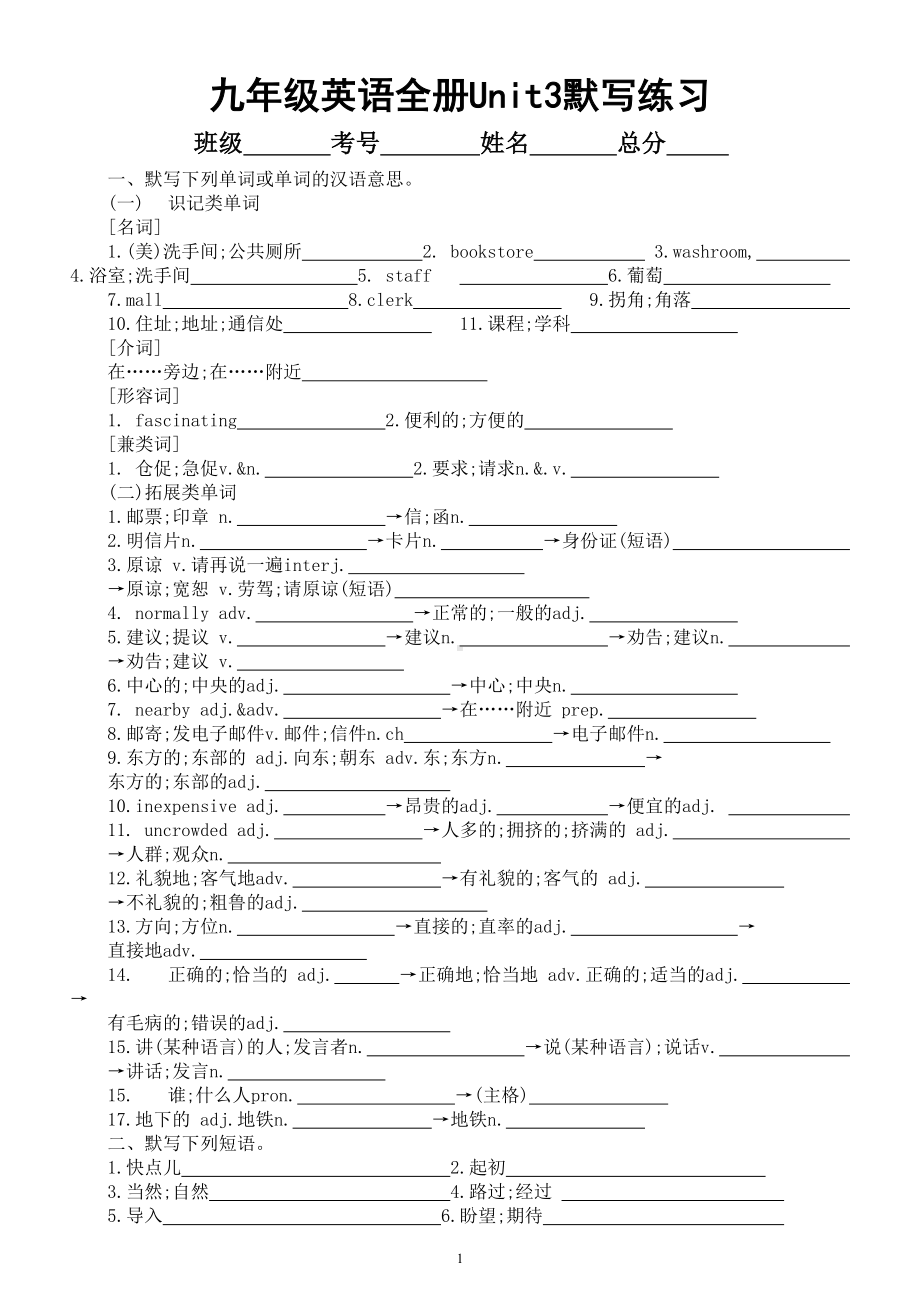 初中英语人教新目标九年级全册Unit 3默写练习（附参考答案）.doc_第1页