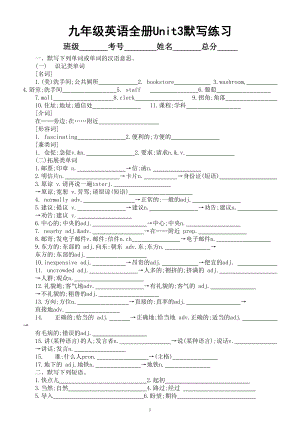 初中英语人教新目标九年级全册Unit 3默写练习（附参考答案）.doc